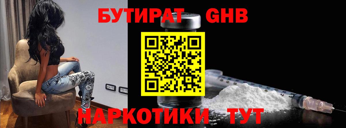 БУТИРАТ буратино Нижневартовск