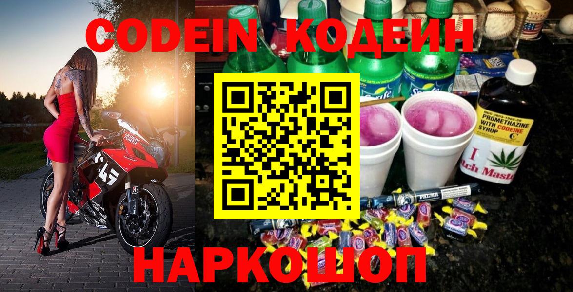 Нижневартовск  Кодеин напиток Lean (лин)  Кодеин напиток Lean (лин)  Вход с VPN 