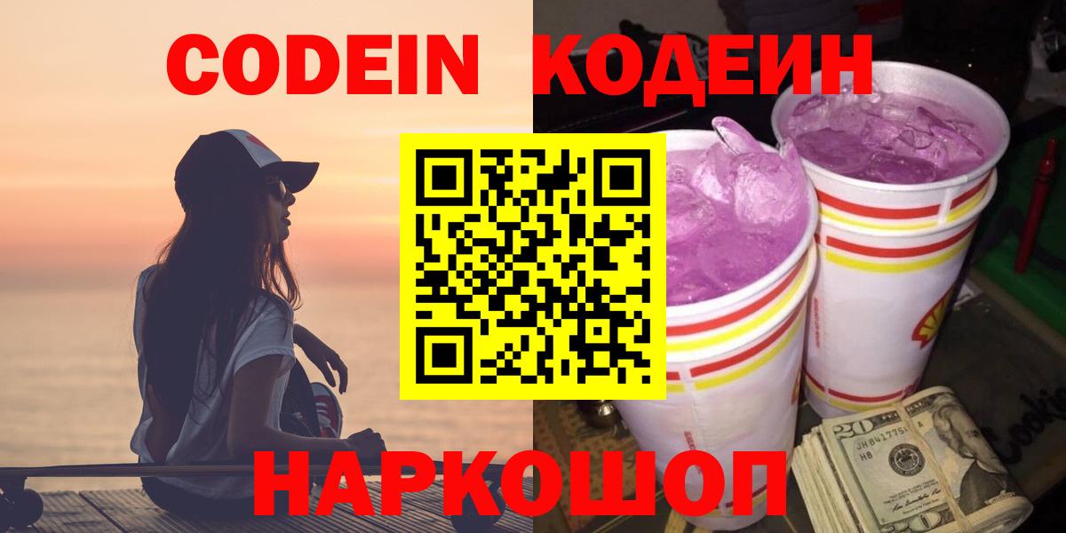 Codein Purple Drank Нижневартовск