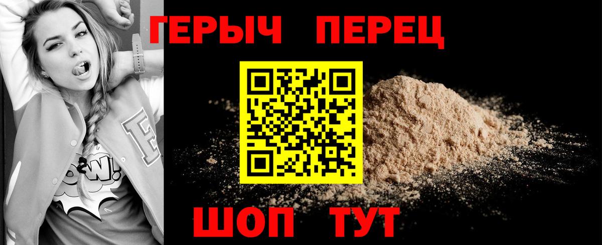 ГЕРОИН хмурый Нижневартовск